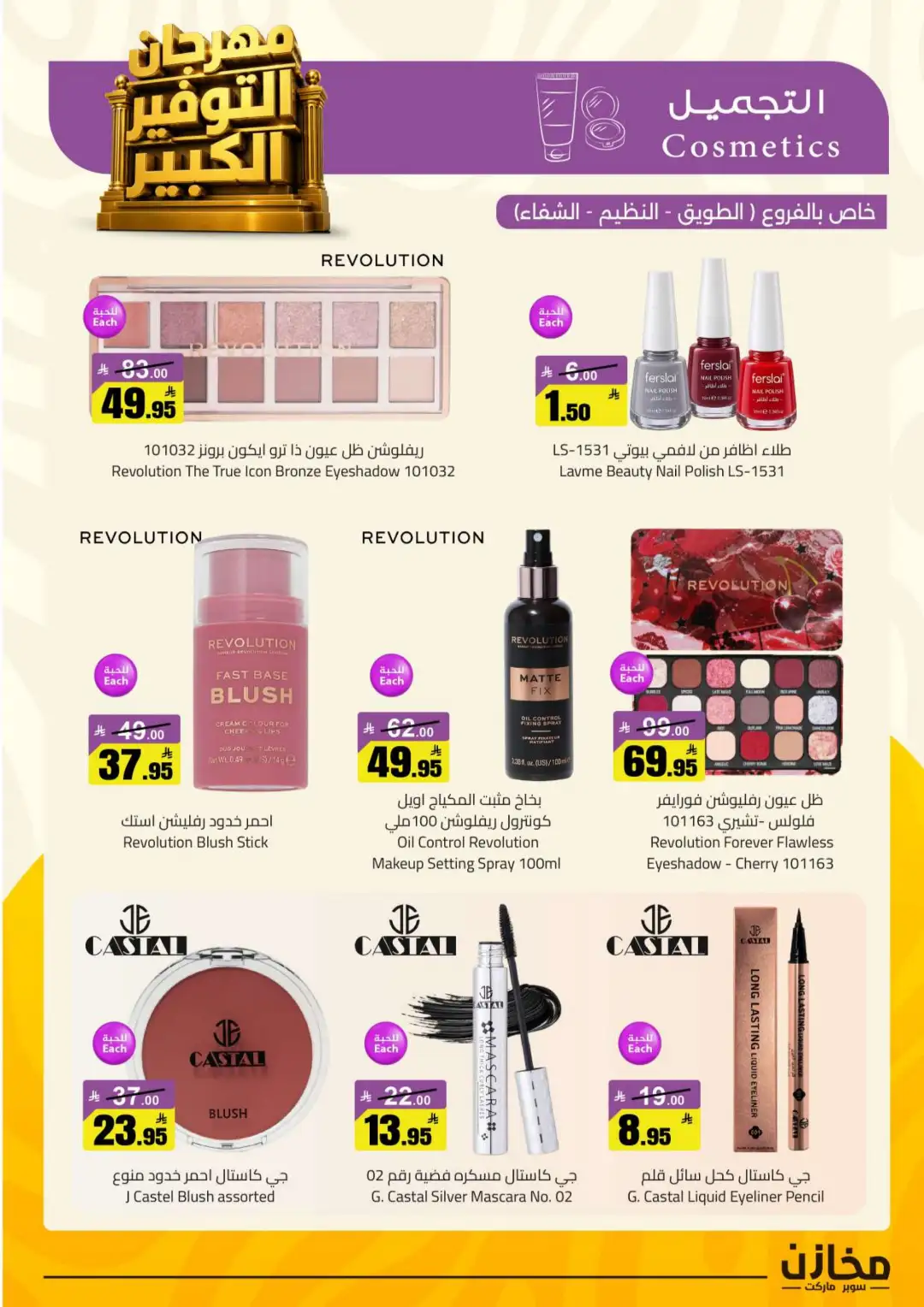 Mkhzin Riyadh | Mega Sale & Big Savings Offers page 38