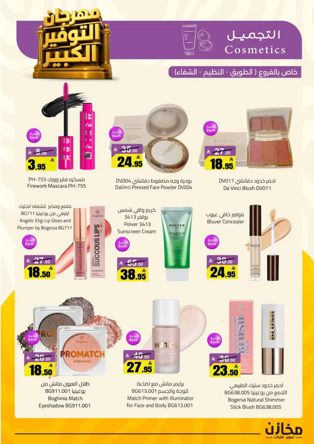 Mkhzin Riyadh | Mega Sale & Big Savings Offers page 39