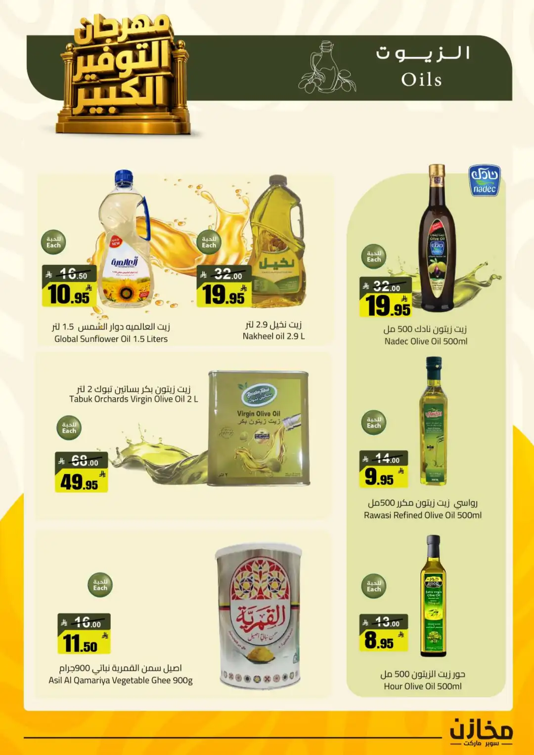 Mkhzin Riyadh | Mega Sale & Big Savings Offers page 4