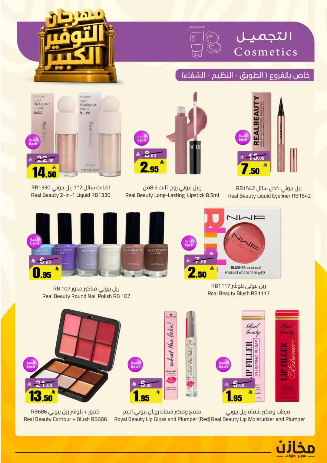Mkhzin Riyadh | Mega Sale & Big Savings Offers page 40