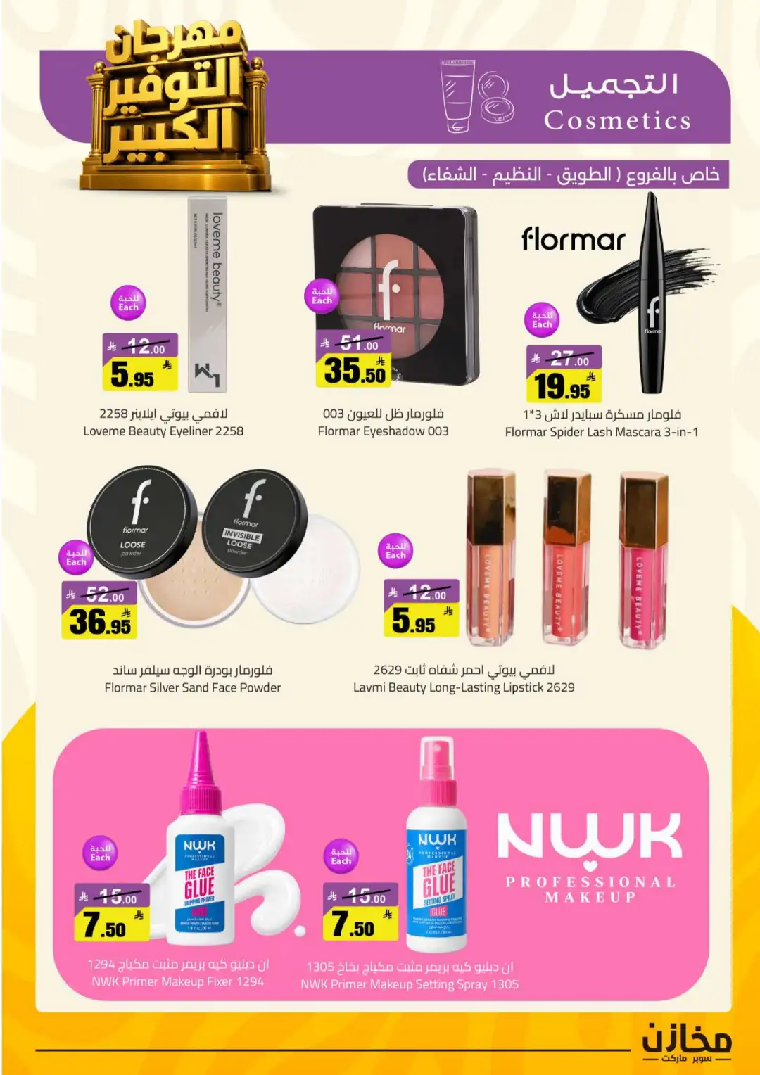Mkhzin Riyadh | Mega Sale & Big Savings Offers page 41