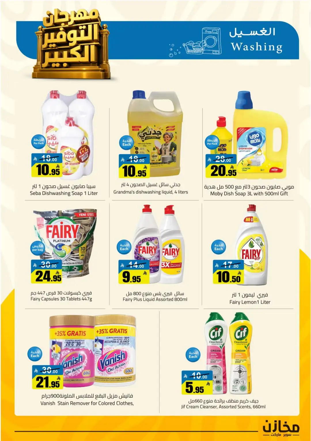 Mkhzin Riyadh | Mega Sale & Big Savings Offers page 43