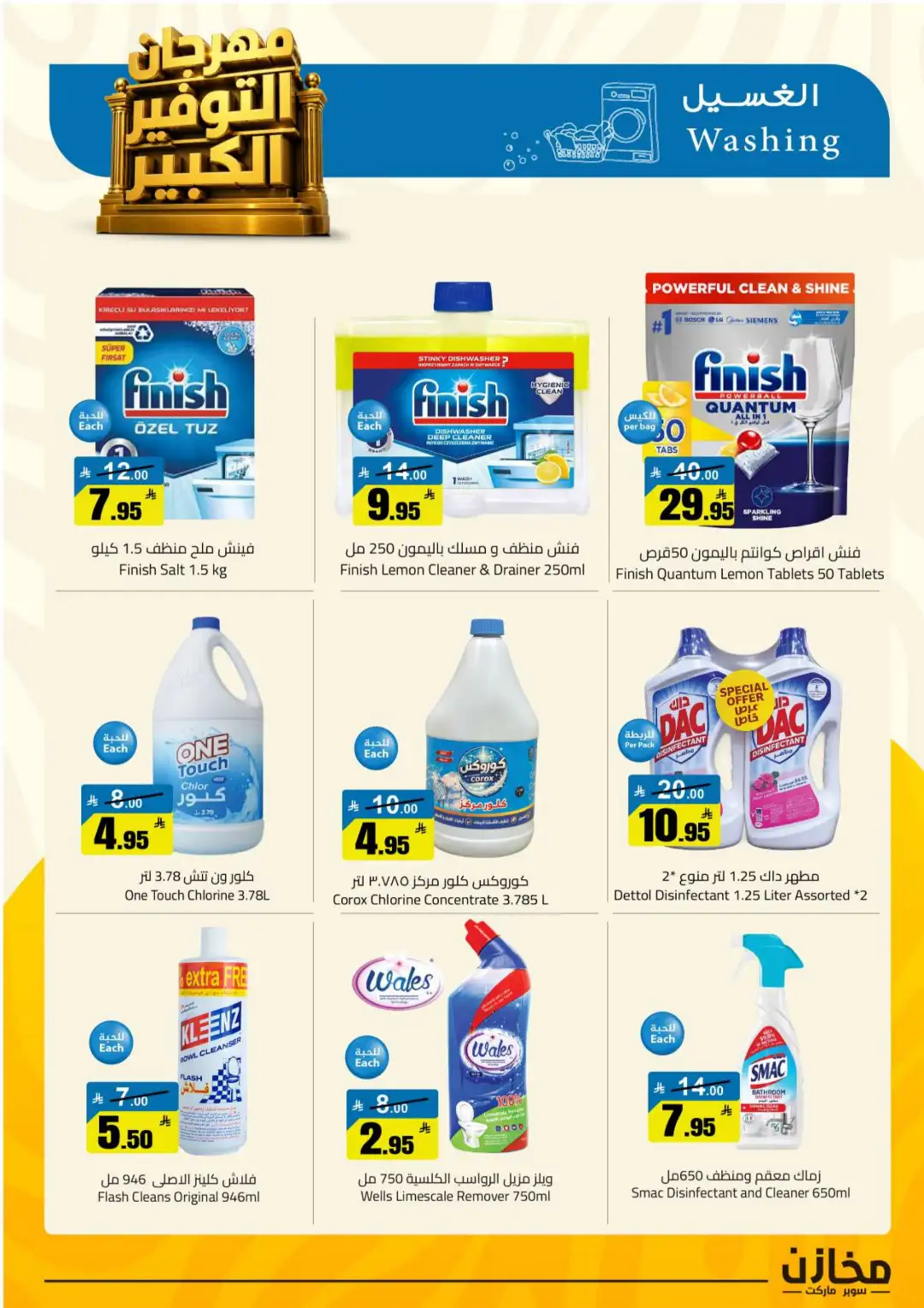 Mkhzin Riyadh | Mega Sale & Big Savings Offers page 44