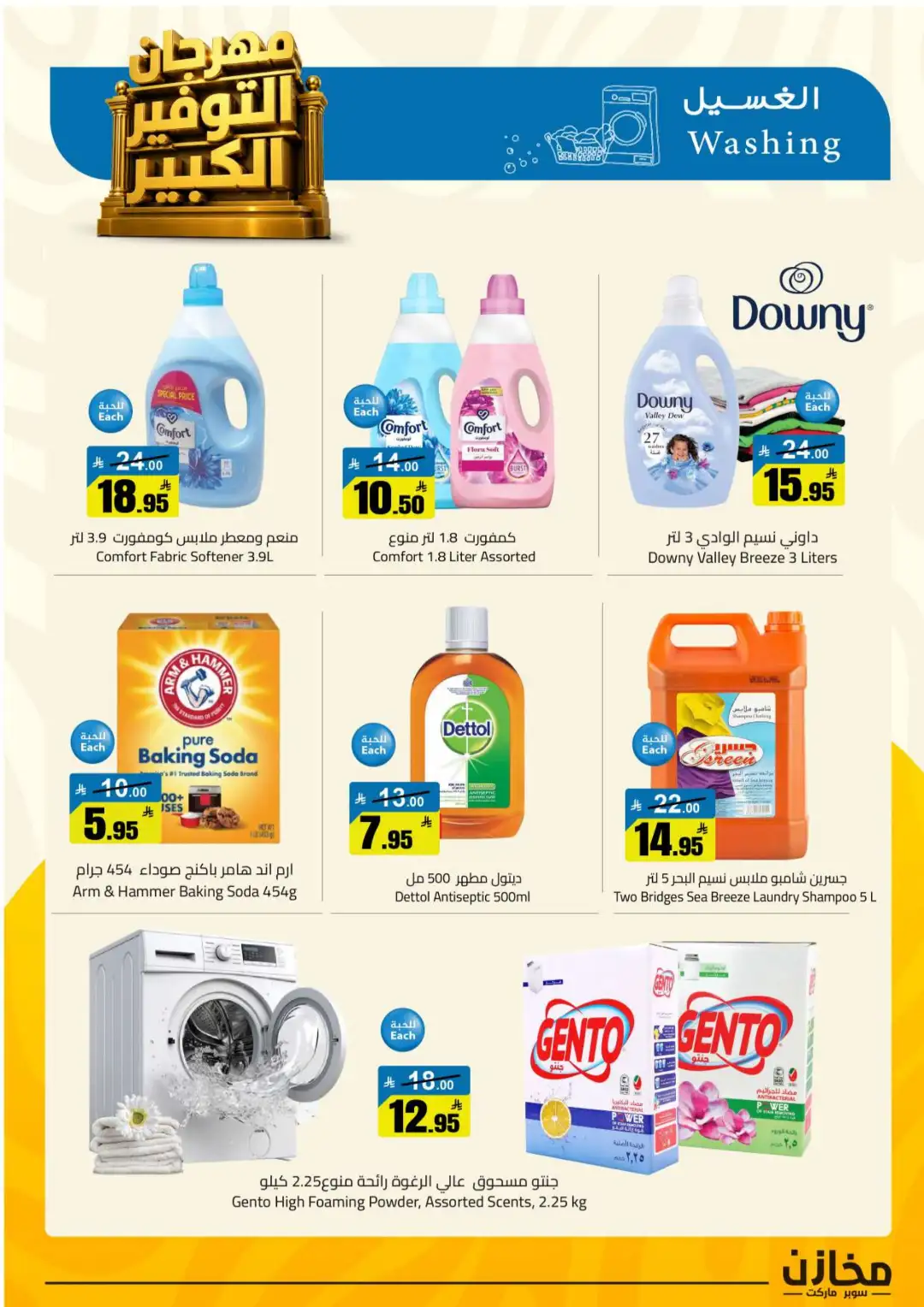 Mkhzin Riyadh | Mega Sale & Big Savings Offers page 45
