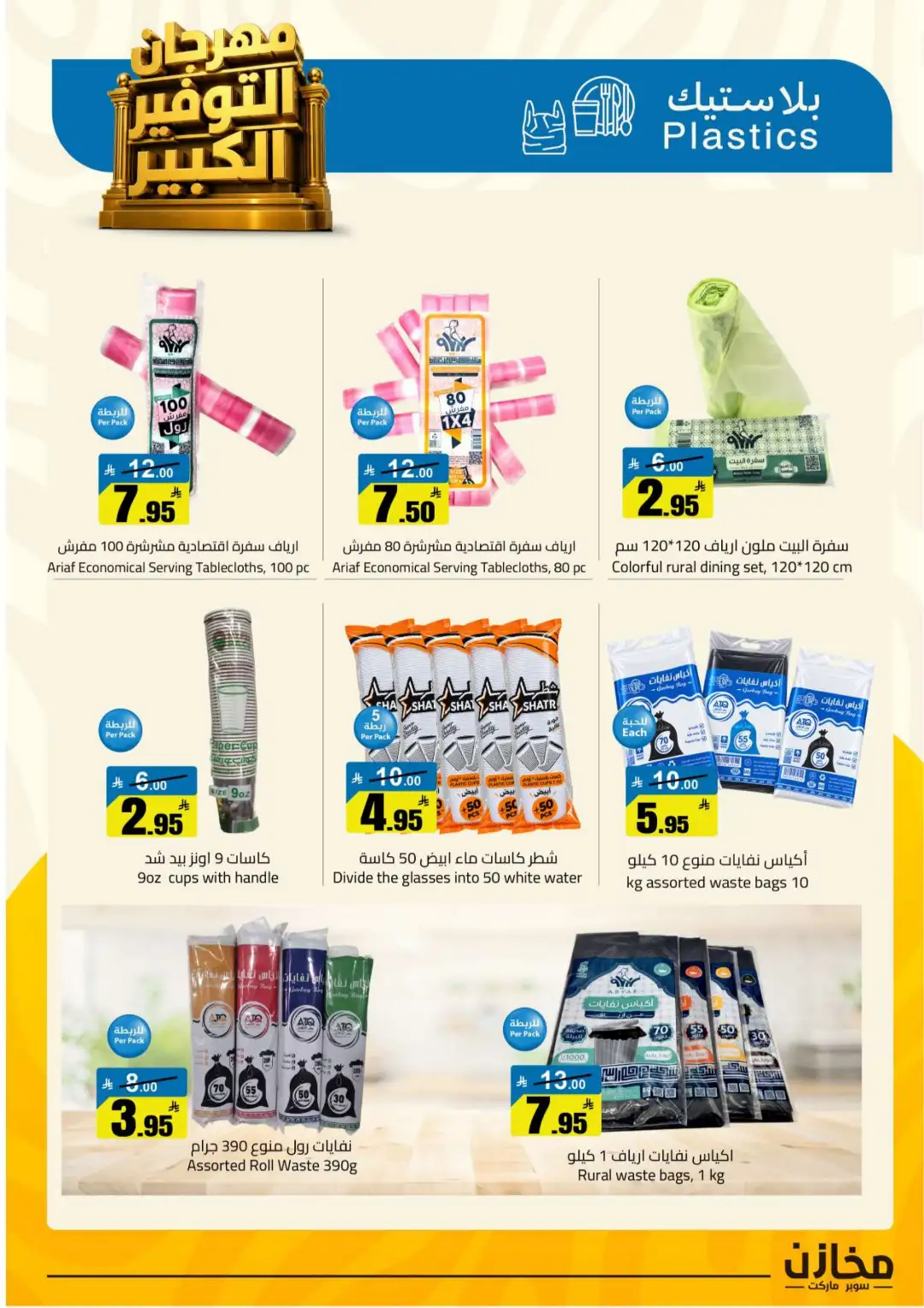 Mkhzin Riyadh | Mega Sale & Big Savings Offers page 46