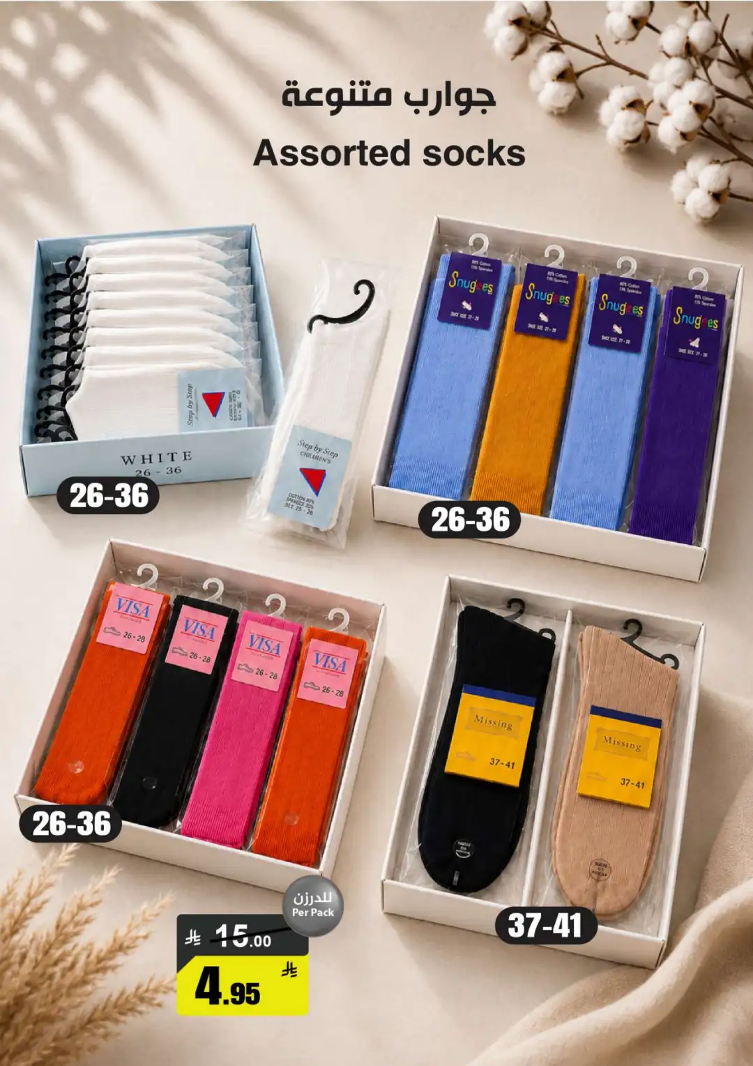 Mkhzin Riyadh | Mega Sale & Big Savings Offers page 48