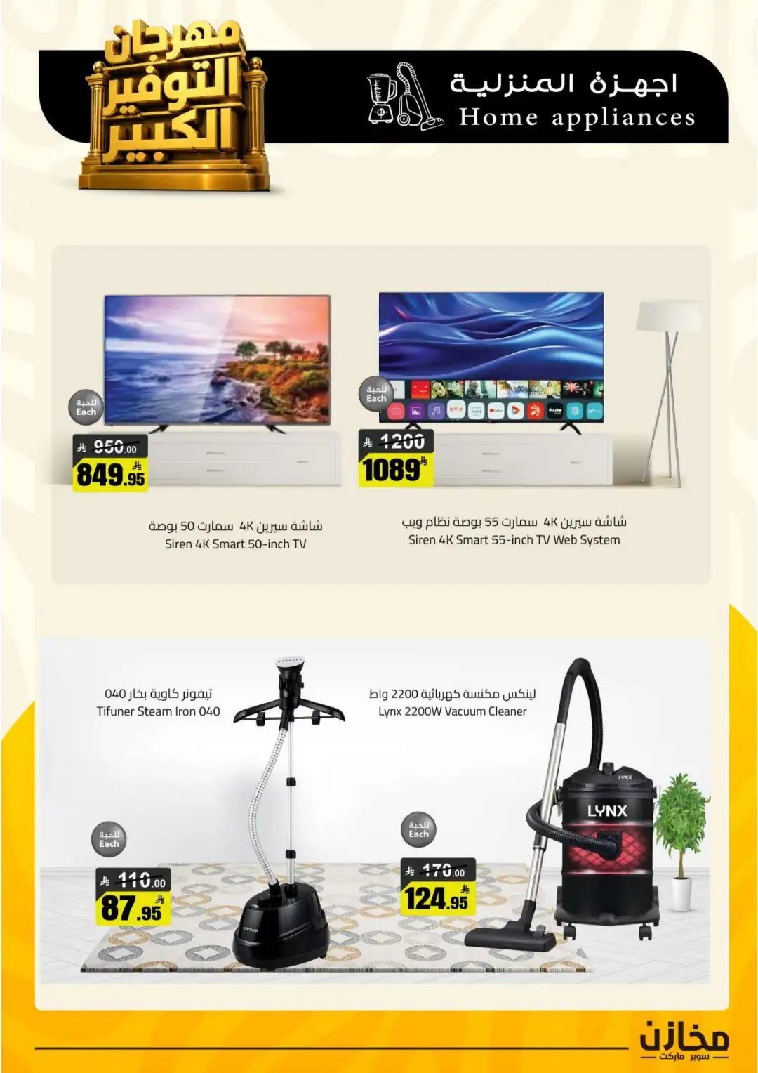 Mkhzin Riyadh | Mega Sale & Big Savings Offers page 49