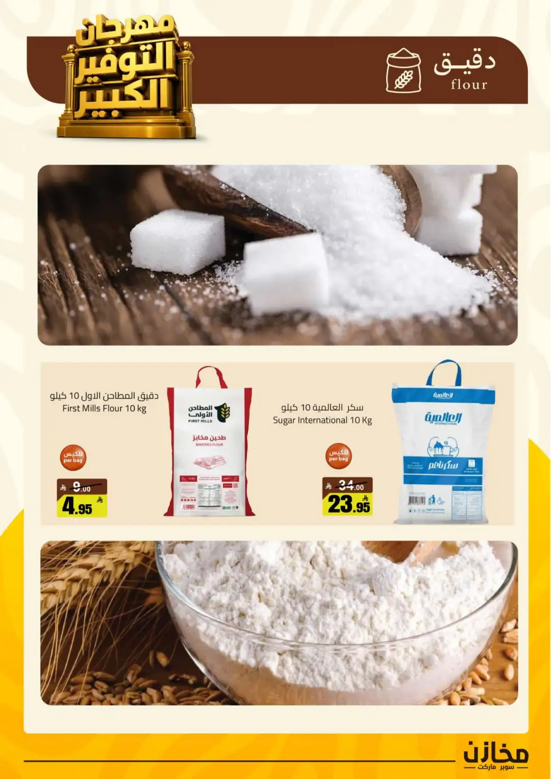 Mkhzin Riyadh | Mega Sale & Big Savings Offers page 5