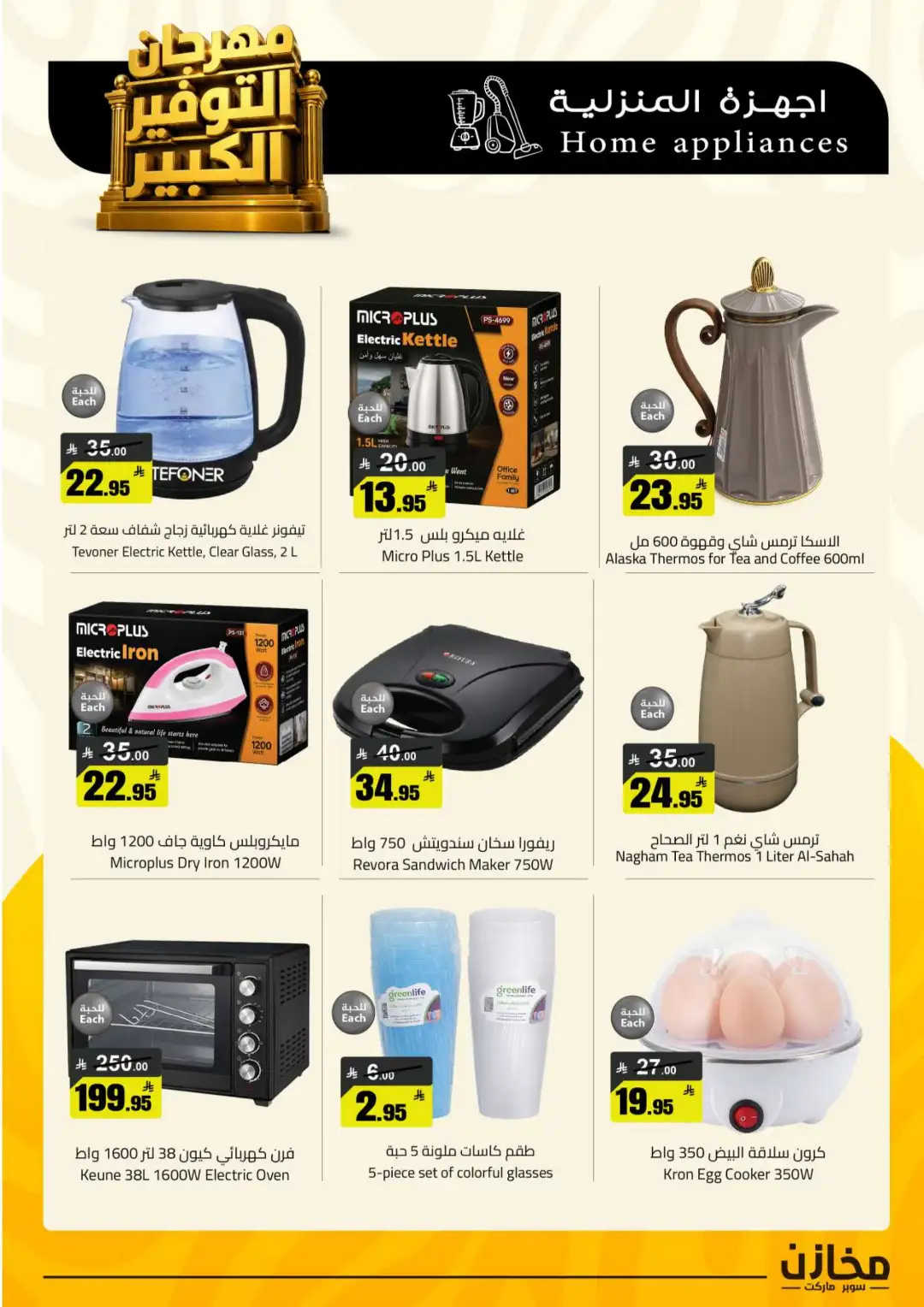 Mkhzin Riyadh | Mega Sale & Big Savings Offers page 50