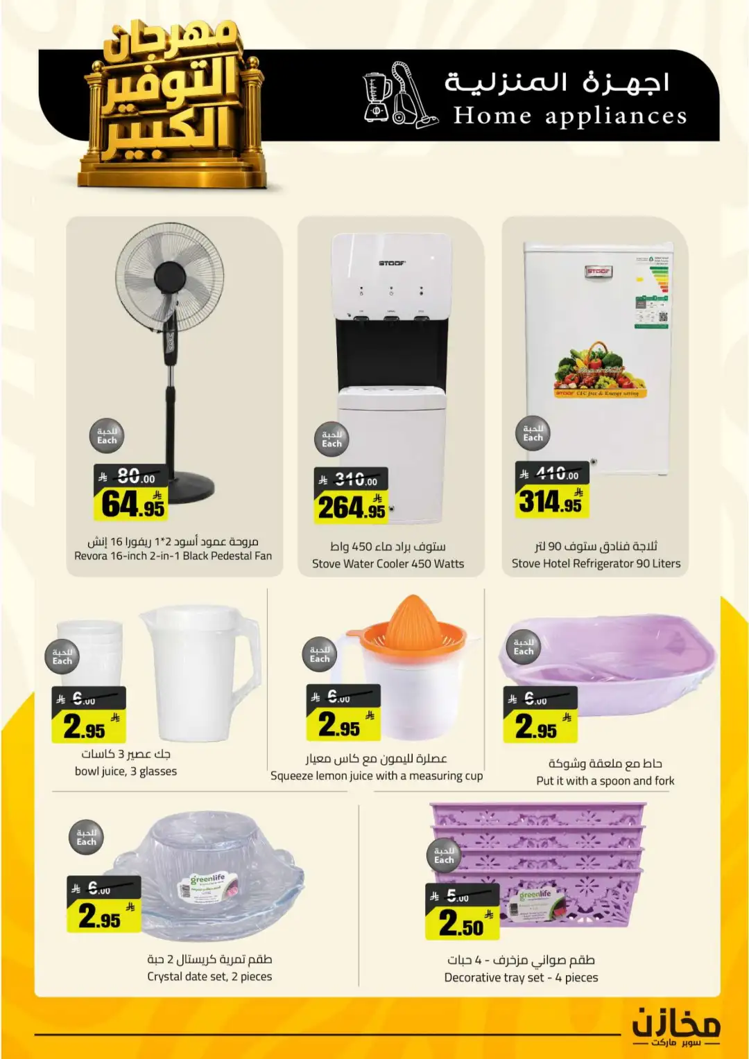 Mkhzin Riyadh | Mega Sale & Big Savings Offers page 51