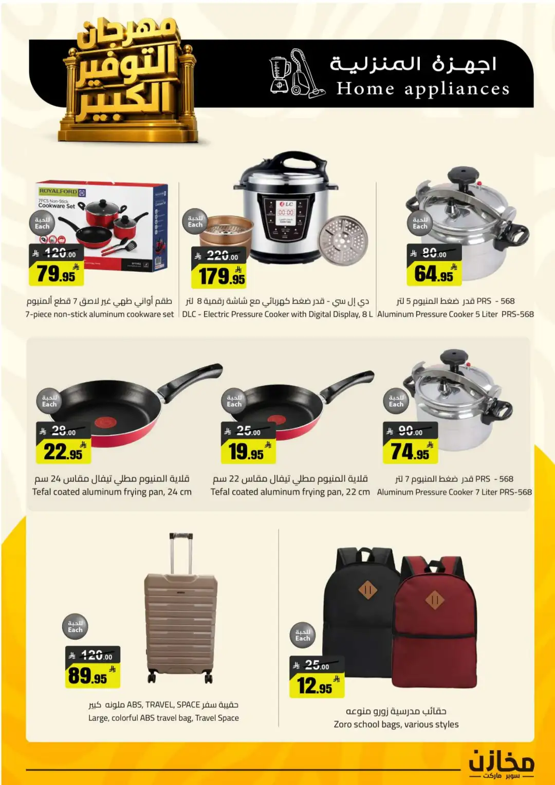 Mkhzin Riyadh | Mega Sale & Big Savings Offers page 52