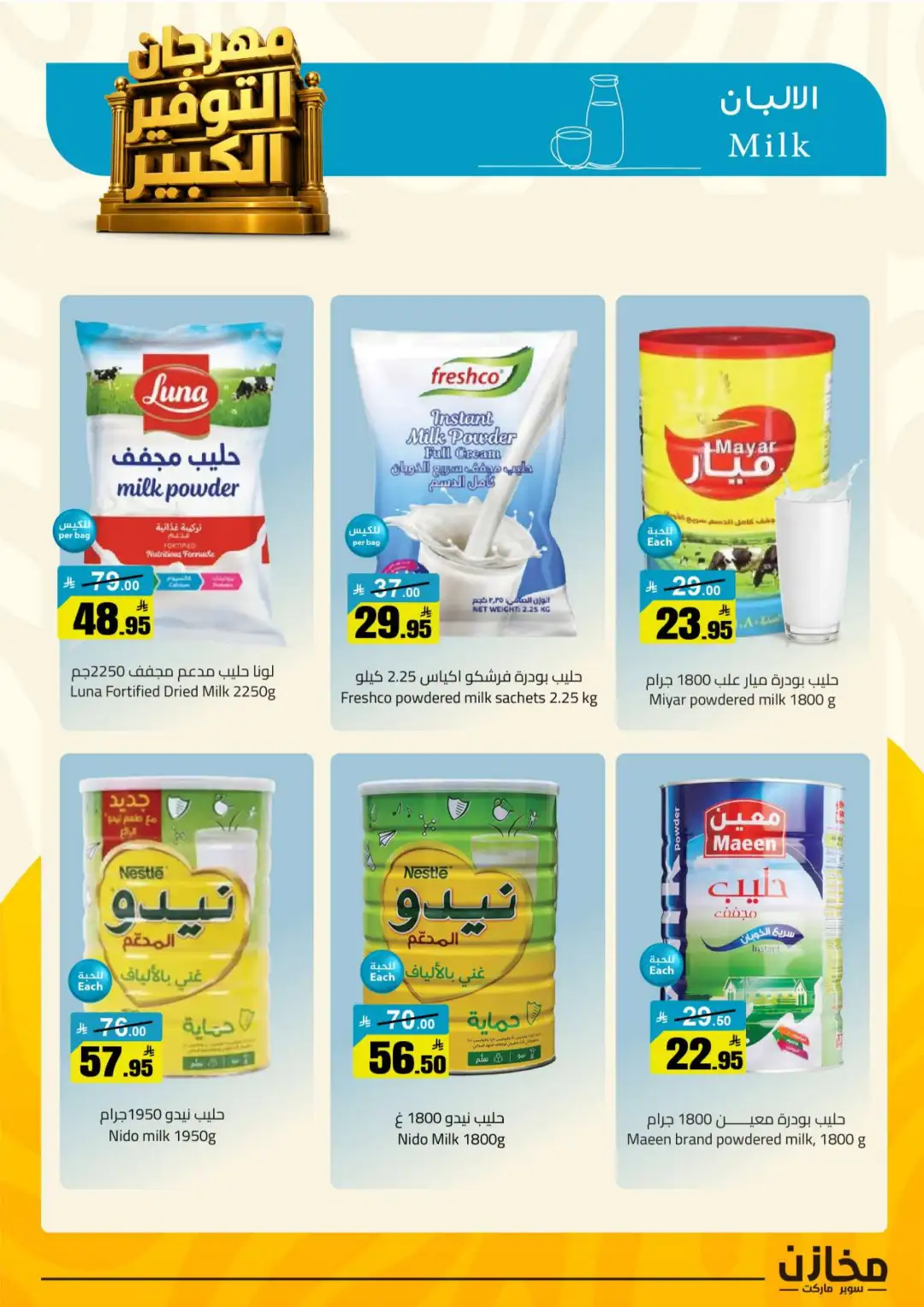 Mkhzin Riyadh | Mega Sale & Big Savings Offers page 6