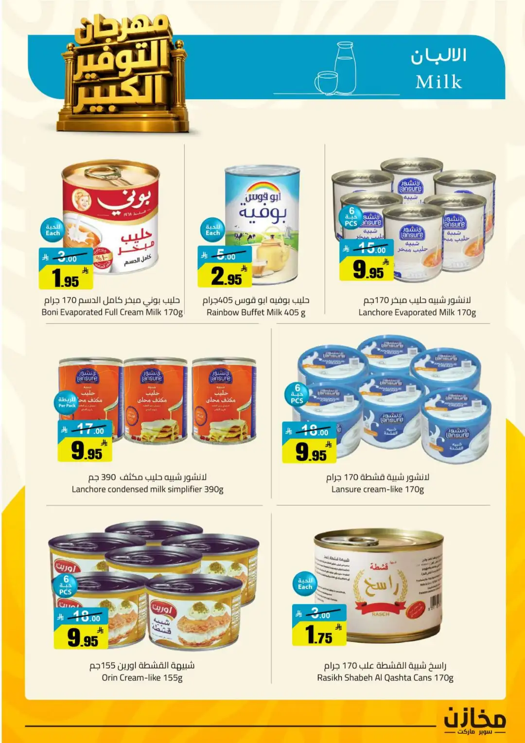 Mkhzin Riyadh | Mega Sale & Big Savings Offers page 7