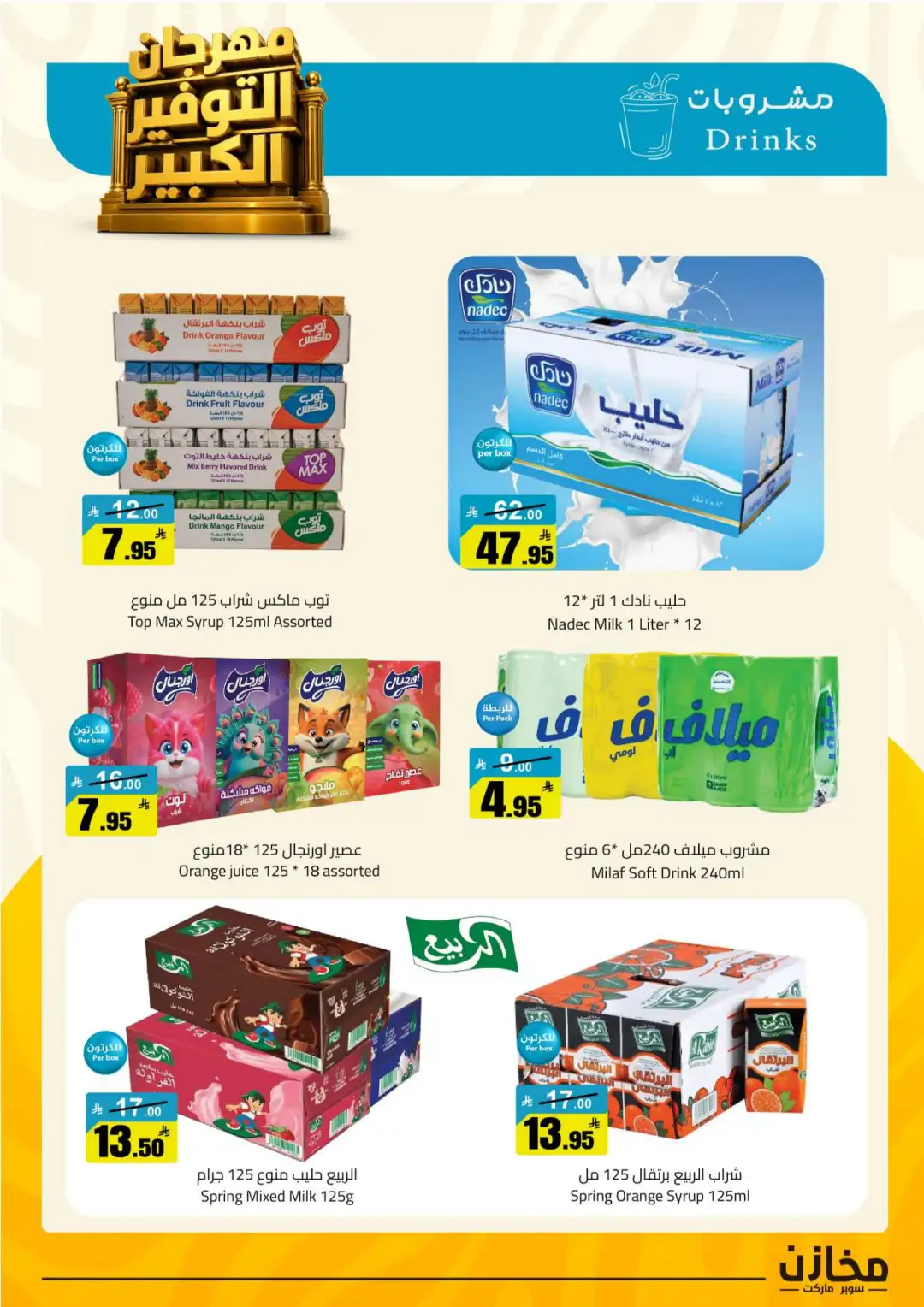 Mkhzin Riyadh | Mega Sale & Big Savings Offers page 8