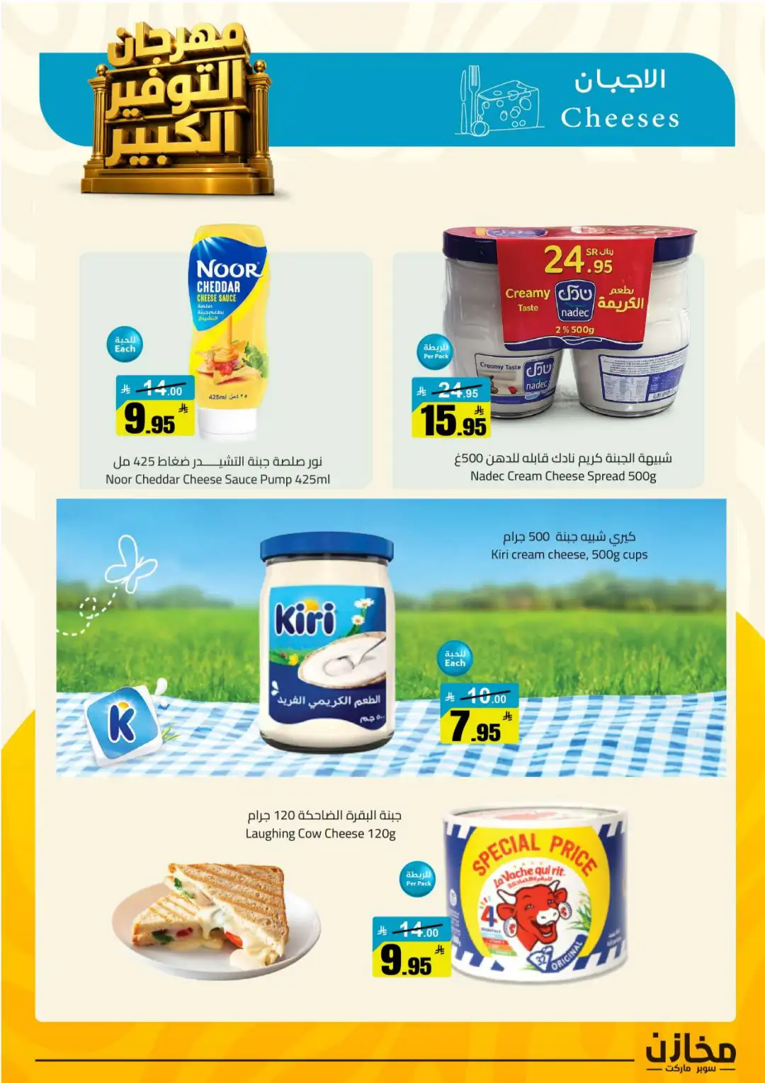 Mkhzin Riyadh | Mega Sale & Big Savings Offers page 9