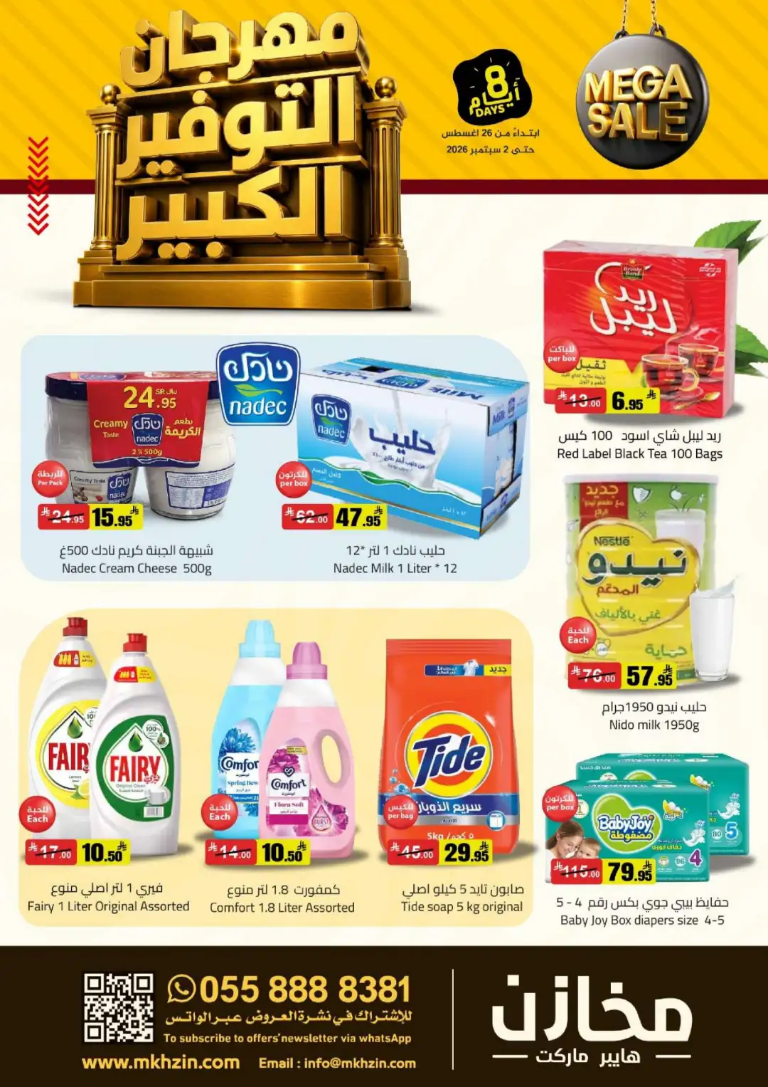 Mkhzin Tabuk | Mega Sale & Big Savings Offers page 1