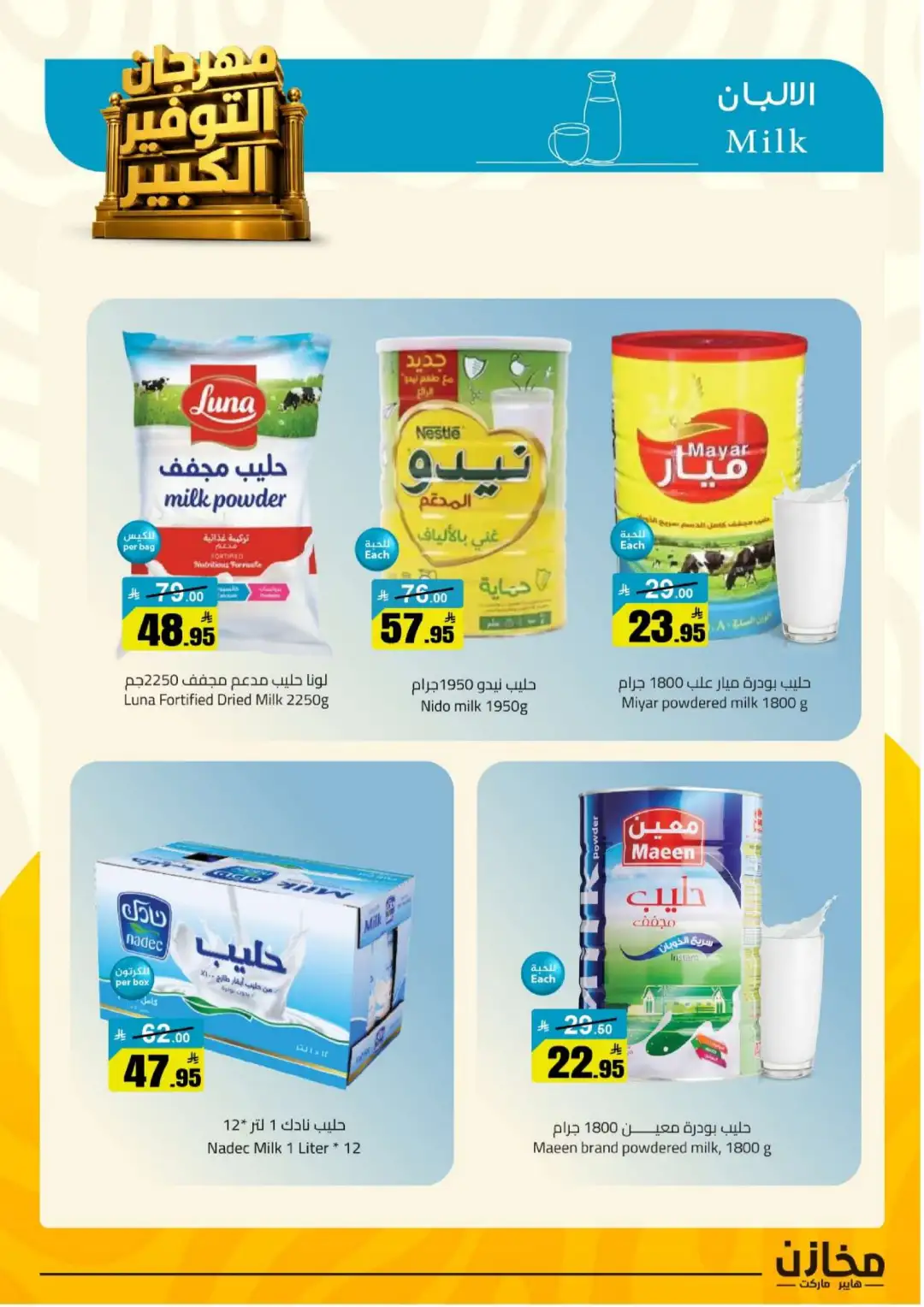 Mkhzin Tabuk | Mega Sale & Big Savings Offers page 10