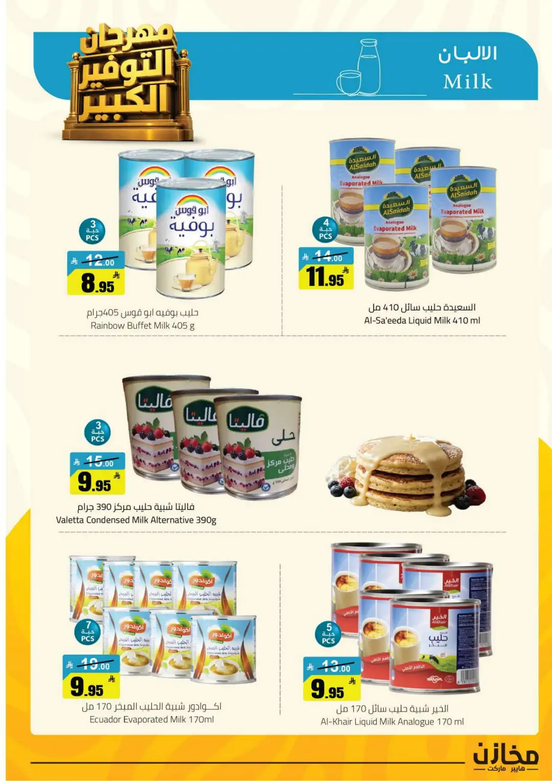 Mkhzin Tabuk | Mega Sale & Big Savings Offers page 11