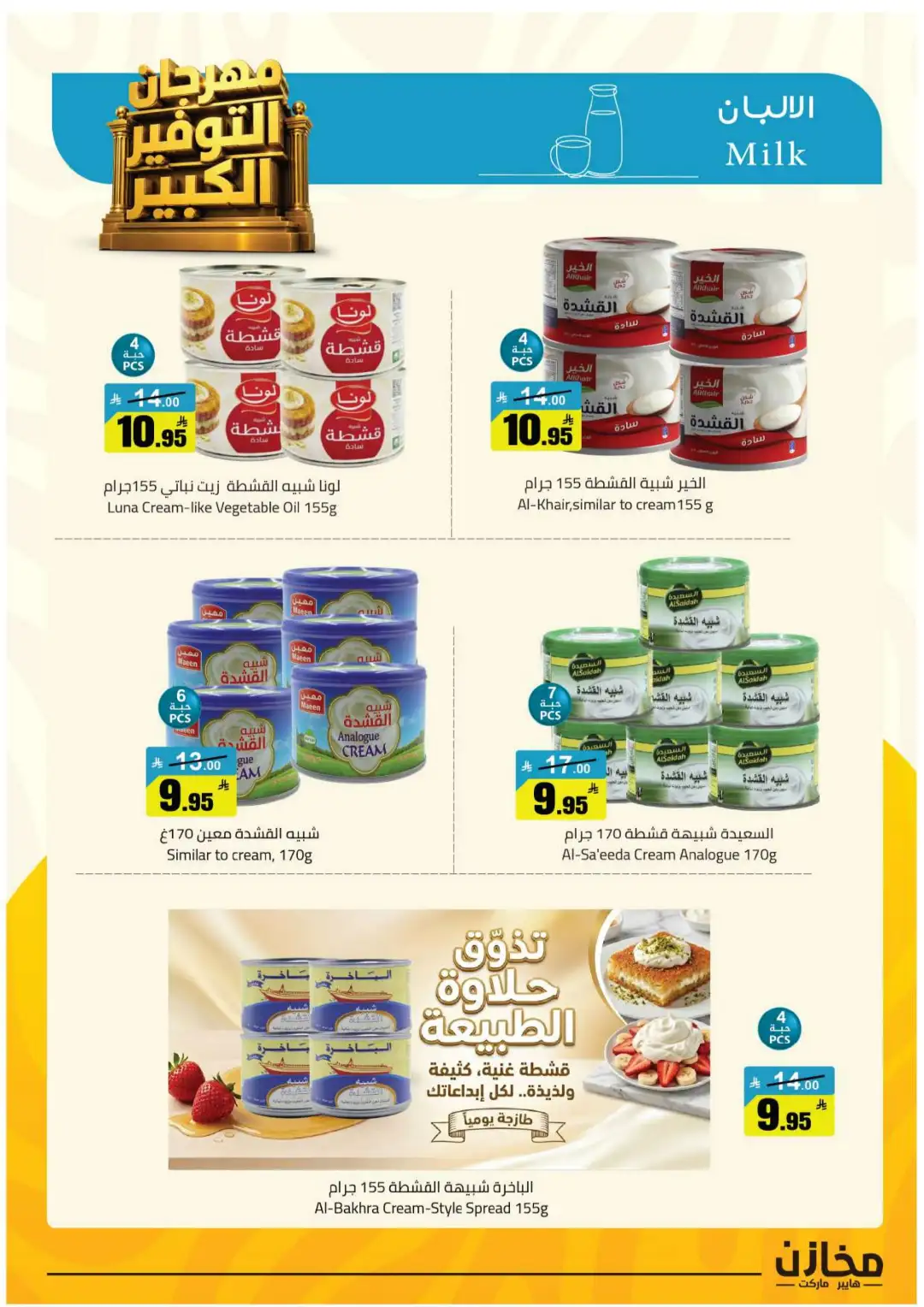 Mkhzin Tabuk | Mega Sale & Big Savings Offers page 12