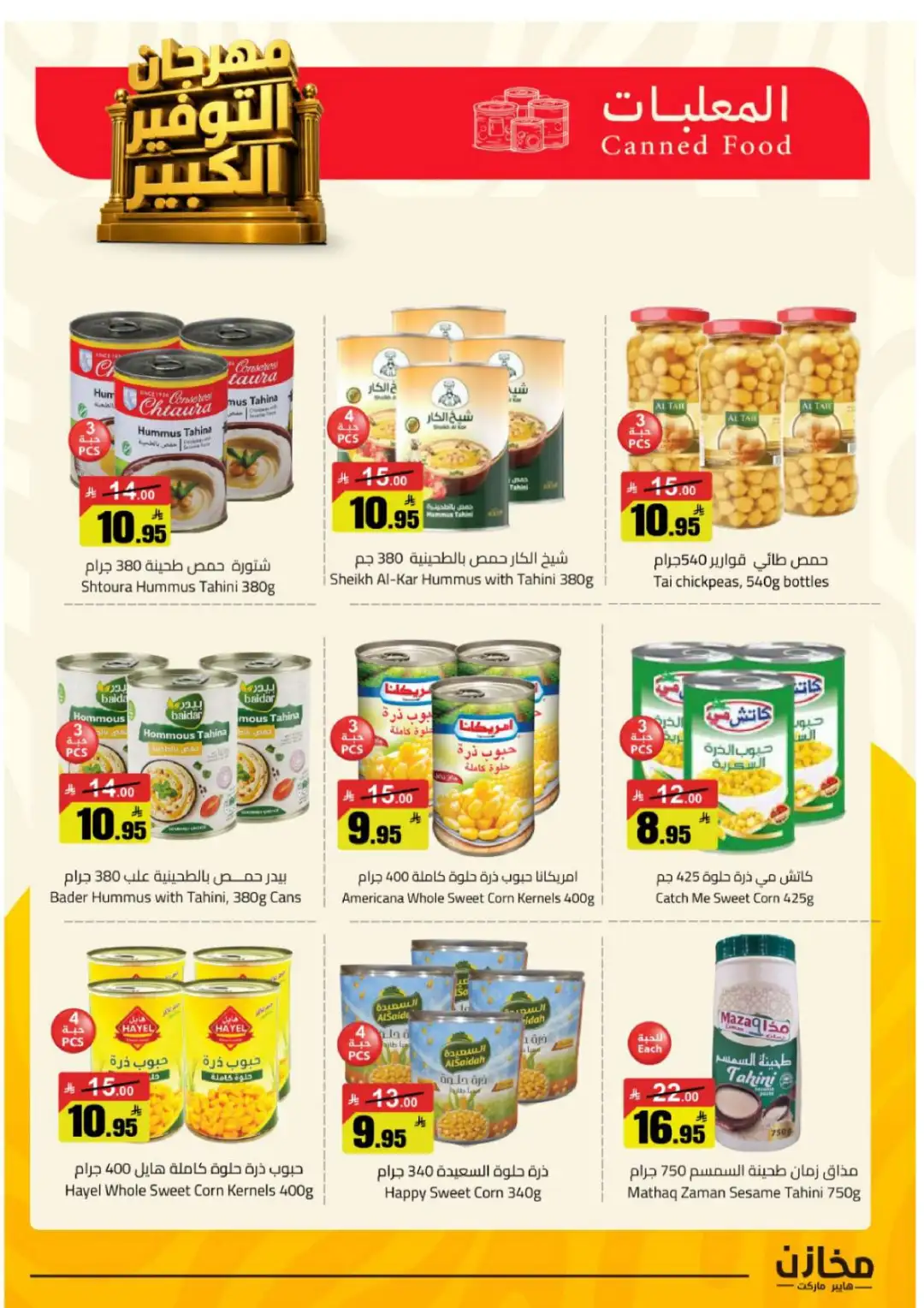 Mkhzin Tabuk | Mega Sale & Big Savings Offers page 13