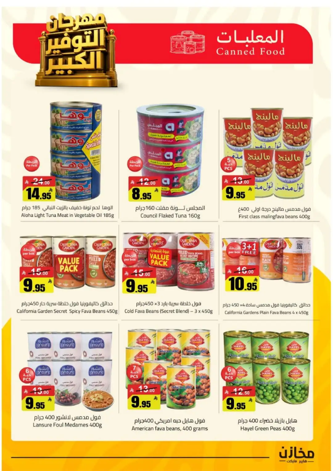 Mkhzin Tabuk | Mega Sale & Big Savings Offers page 14