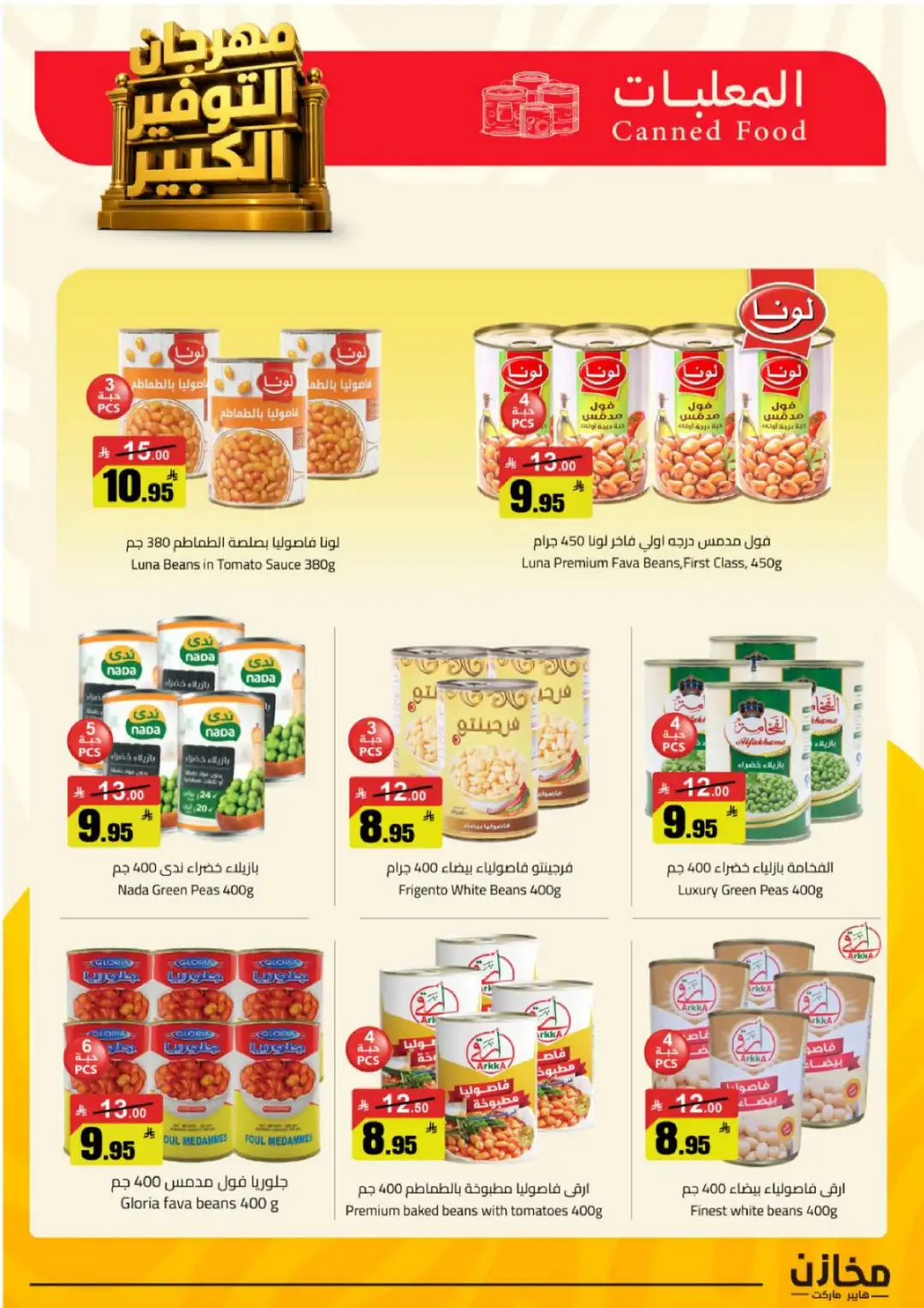 Mkhzin Tabuk | Mega Sale & Big Savings Offers page 15