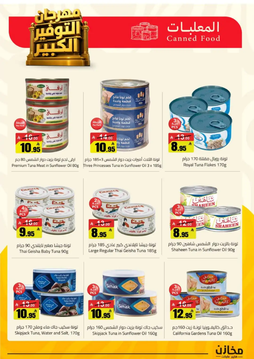 Mkhzin Tabuk | Mega Sale & Big Savings Offers page 16