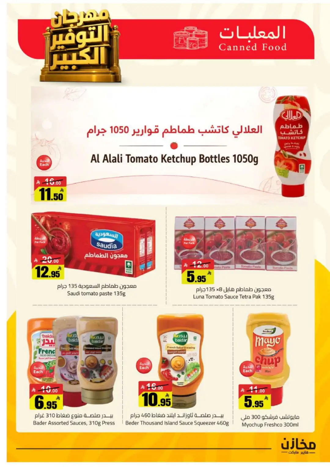 Mkhzin Tabuk | Mega Sale & Big Savings Offers page 17