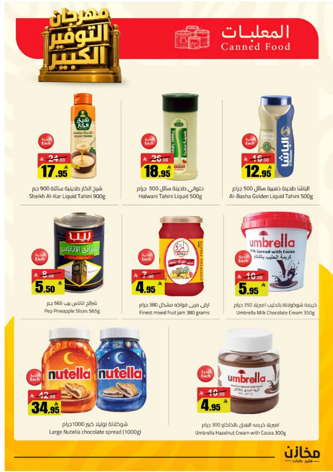 Mkhzin Tabuk | Mega Sale & Big Savings Offers page 18