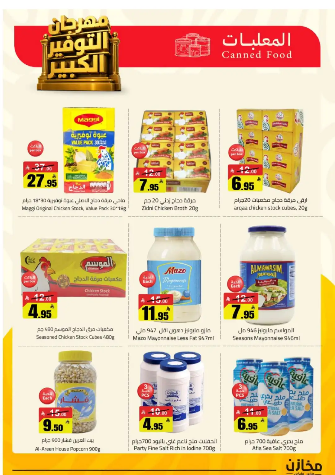 Mkhzin Tabuk | Mega Sale & Big Savings Offers page 19