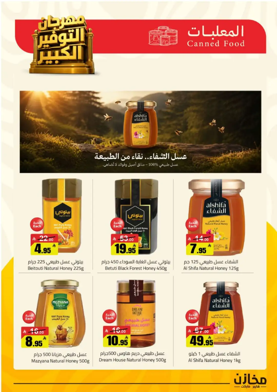 Mkhzin Tabuk | Mega Sale & Big Savings Offers page 20