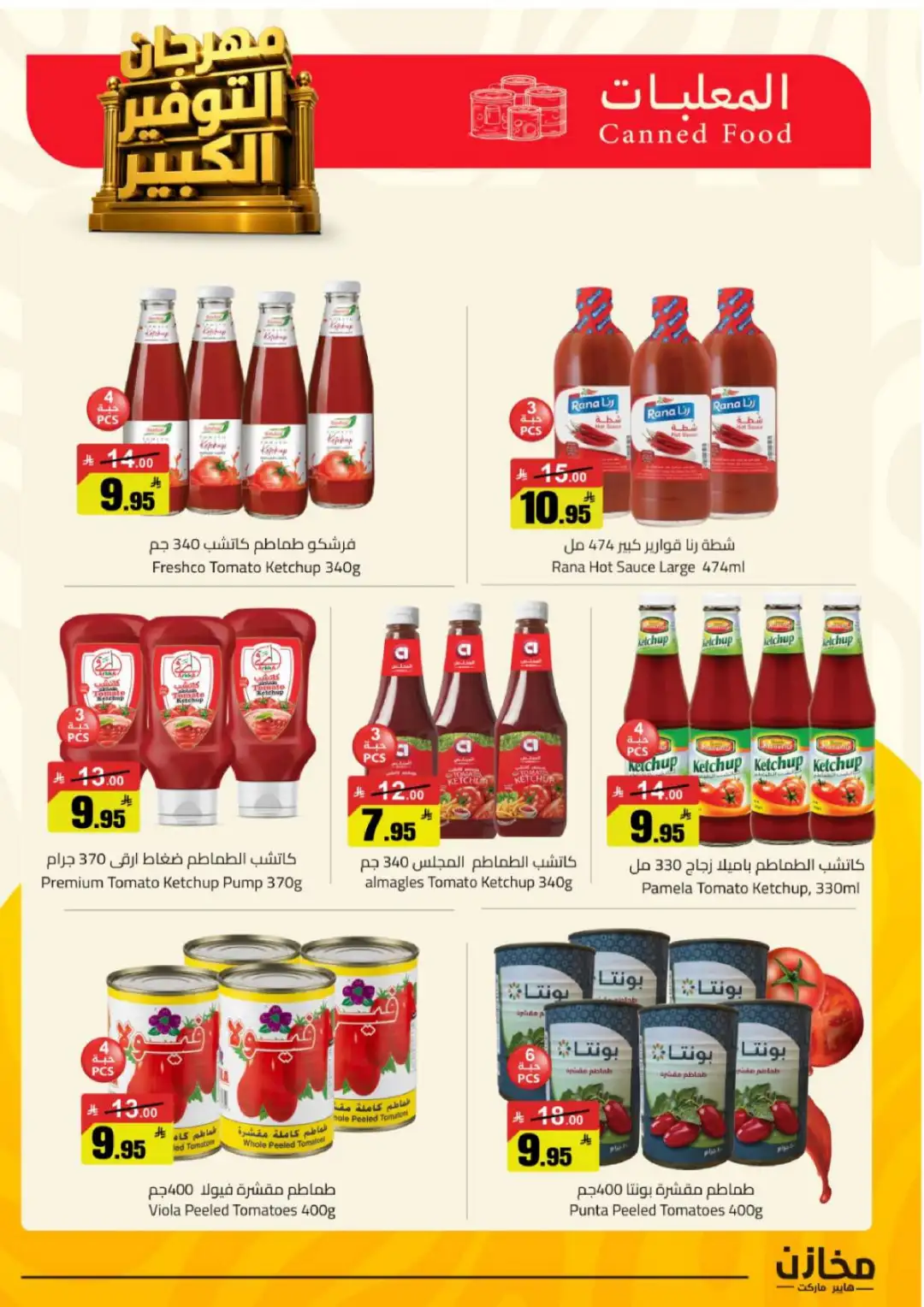Mkhzin Tabuk | Mega Sale & Big Savings Offers page 21