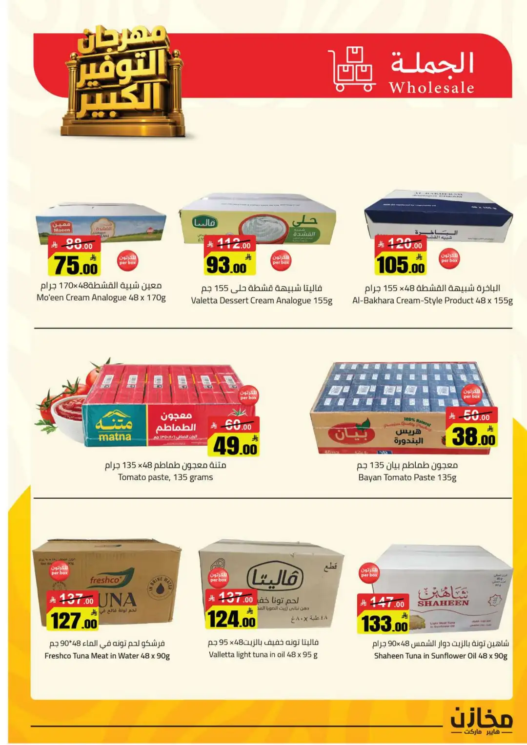 Mkhzin Tabuk | Mega Sale & Big Savings Offers page 22