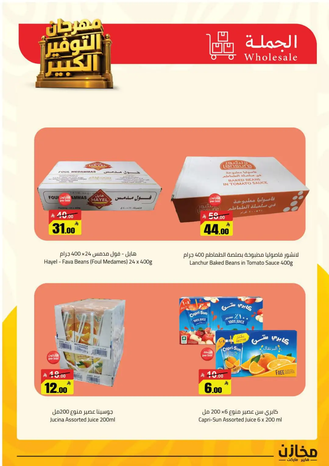 Mkhzin Tabuk | Mega Sale & Big Savings Offers page 23