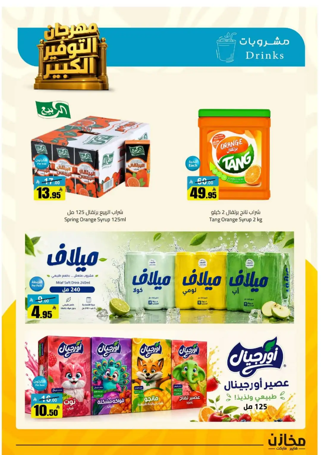 Mkhzin Tabuk | Mega Sale & Big Savings Offers page 24