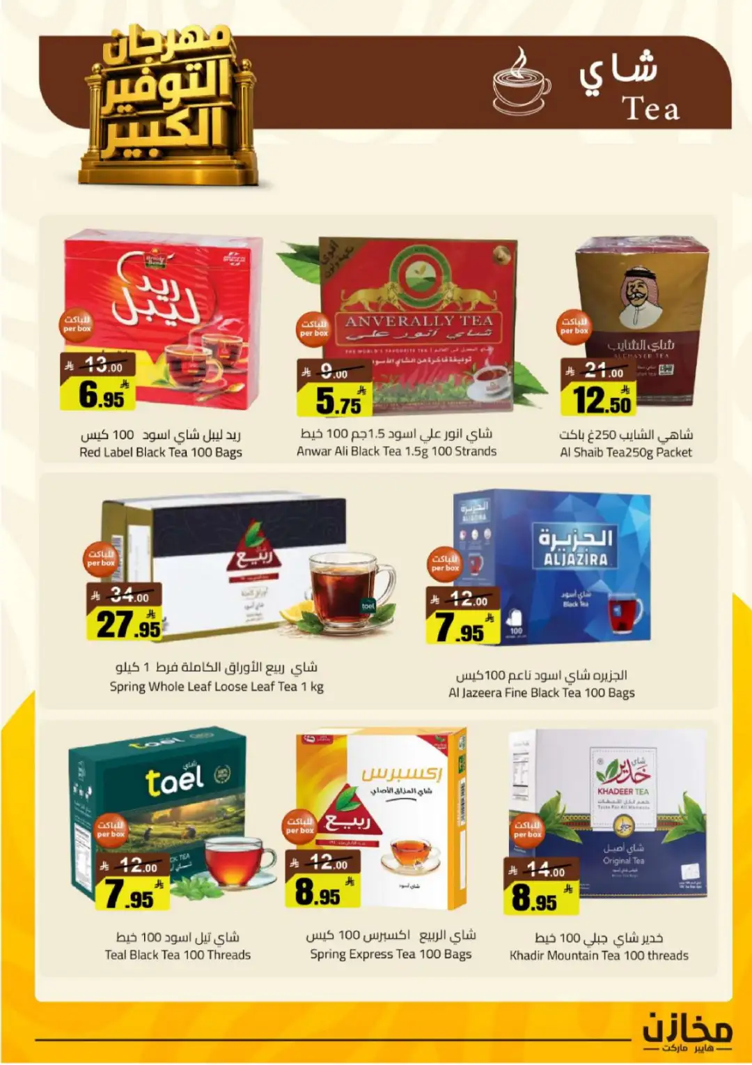 Mkhzin Tabuk | Mega Sale & Big Savings Offers page 25