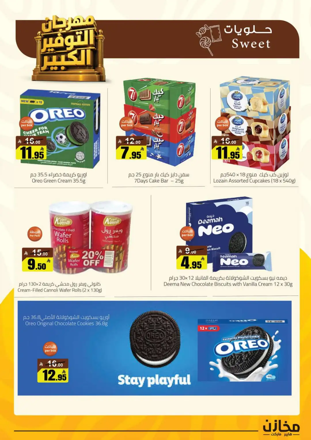 Mkhzin Tabuk | Mega Sale & Big Savings Offers page 26