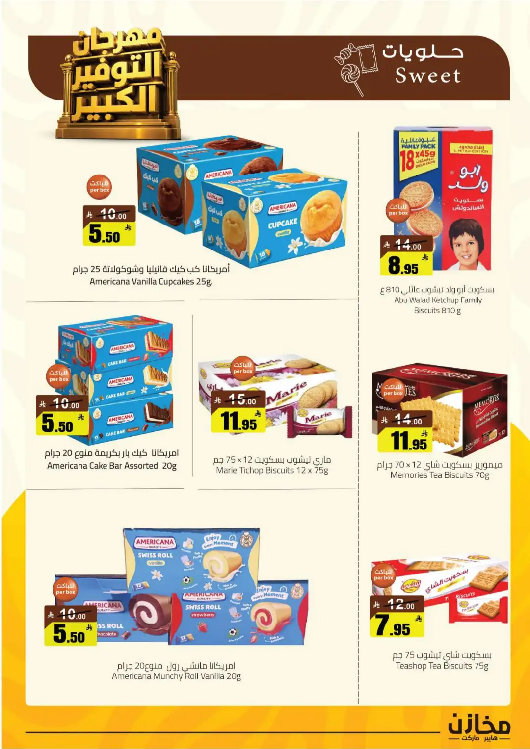 Mkhzin Tabuk | Mega Sale & Big Savings Offers page 27