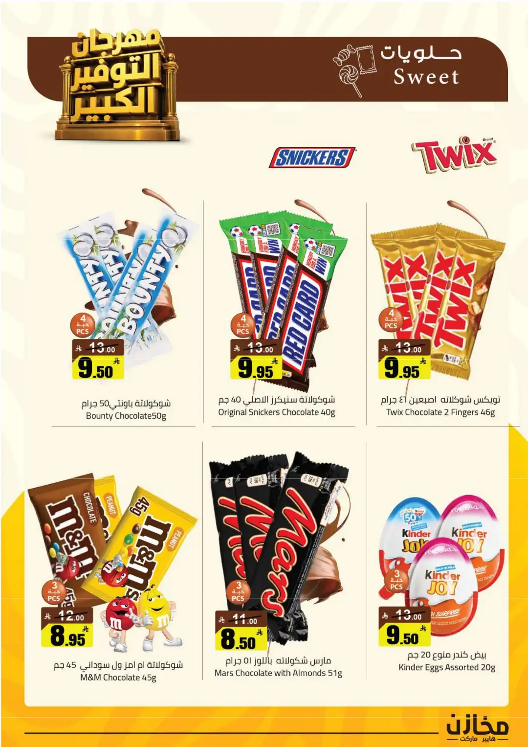 Mkhzin Tabuk | Mega Sale & Big Savings Offers page 28