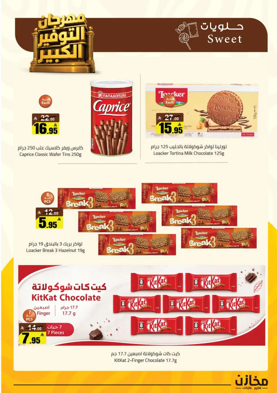 Mkhzin Tabuk | Mega Sale & Big Savings Offers page 29