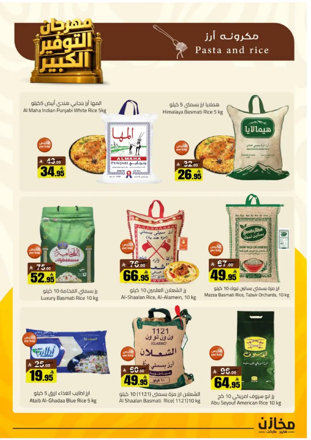 Mkhzin Tabuk | Mega Sale & Big Savings Offers page 3