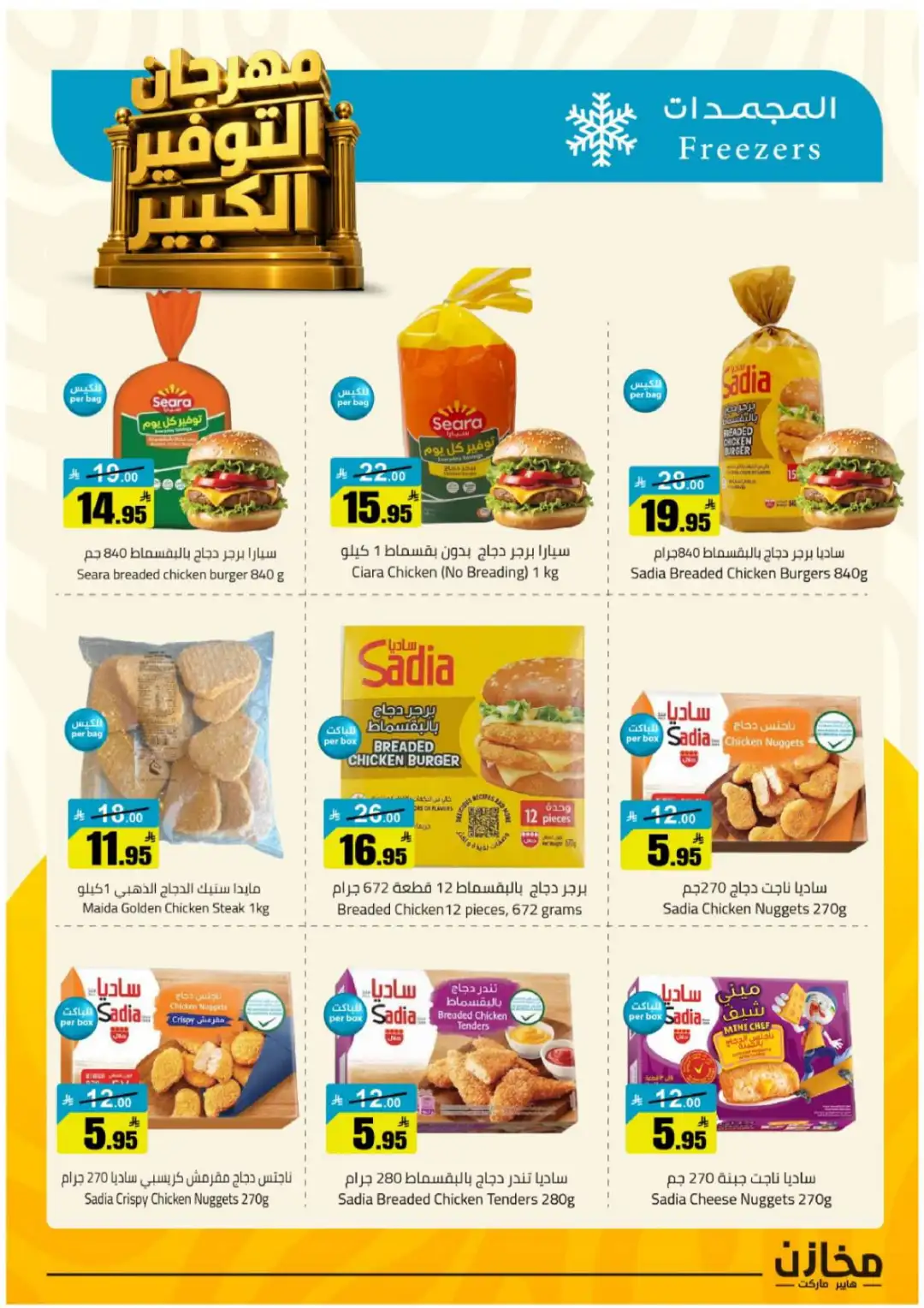 Mkhzin Tabuk | Mega Sale & Big Savings Offers page 30