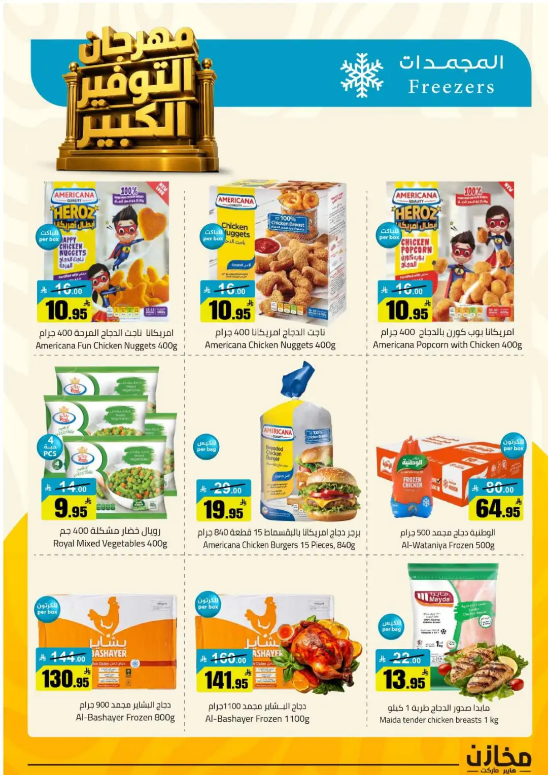 Mkhzin Tabuk | Mega Sale & Big Savings Offers page 31