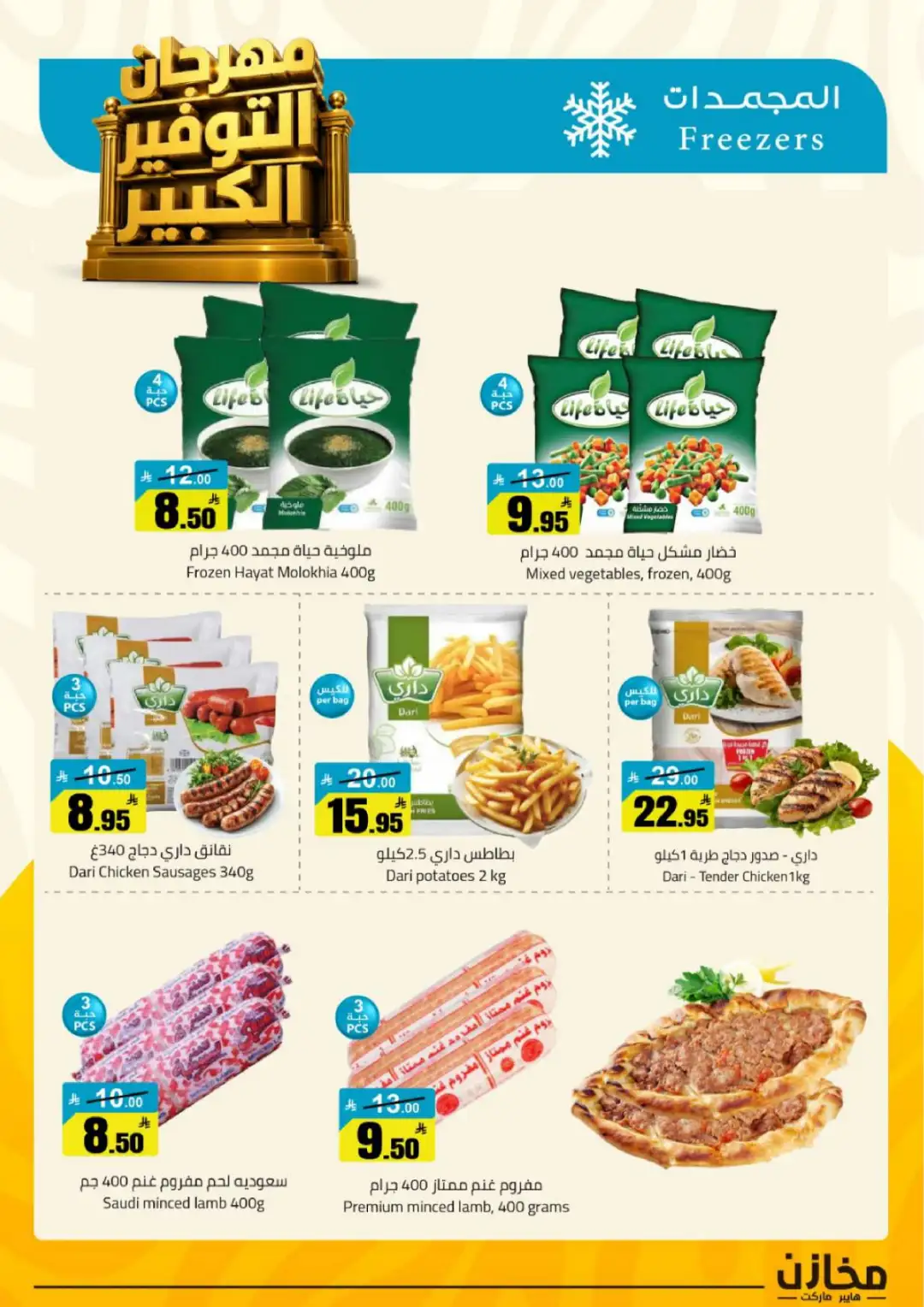 Mkhzin Tabuk | Mega Sale & Big Savings Offers page 32