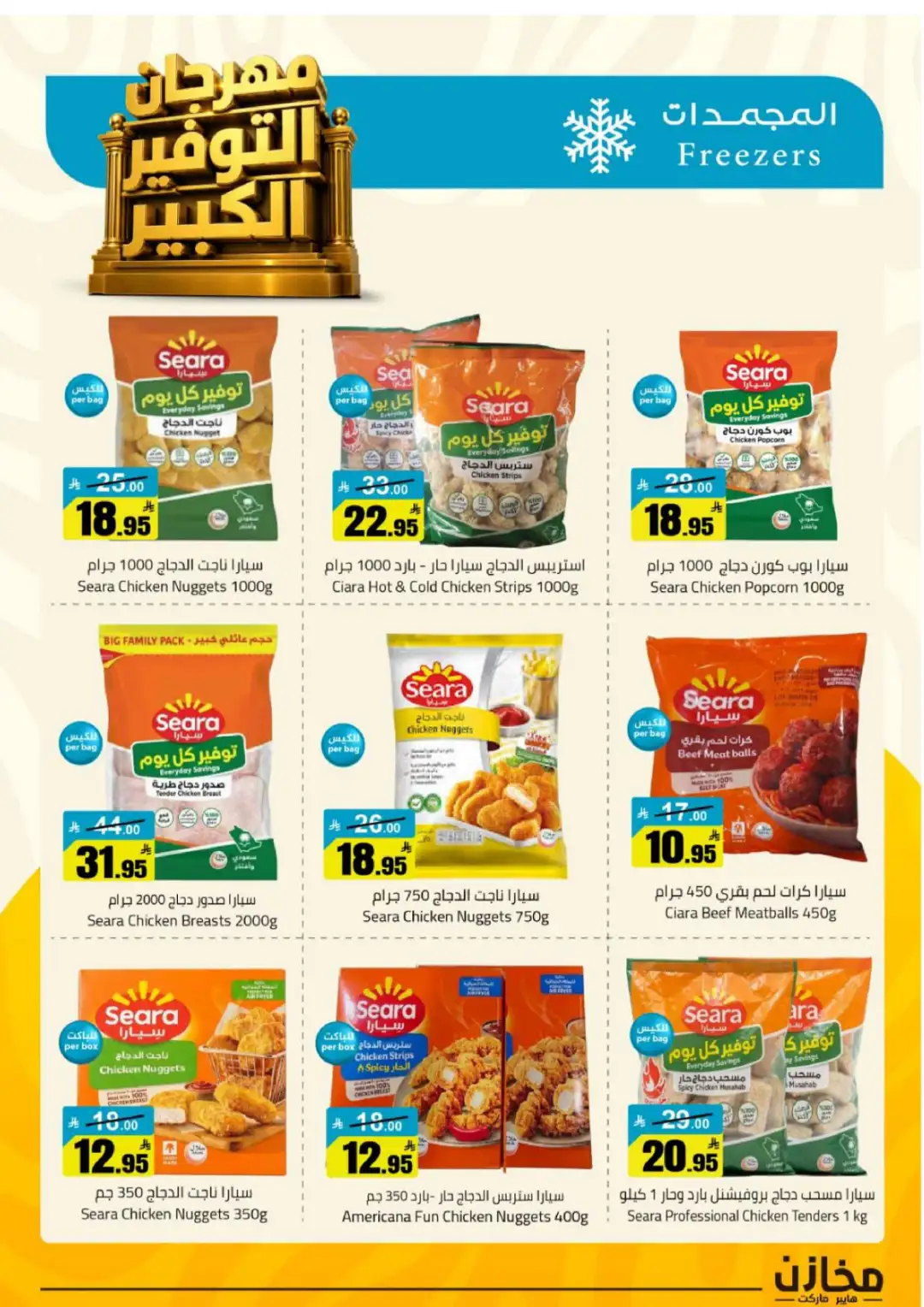 Mkhzin Tabuk | Mega Sale & Big Savings Offers page 33