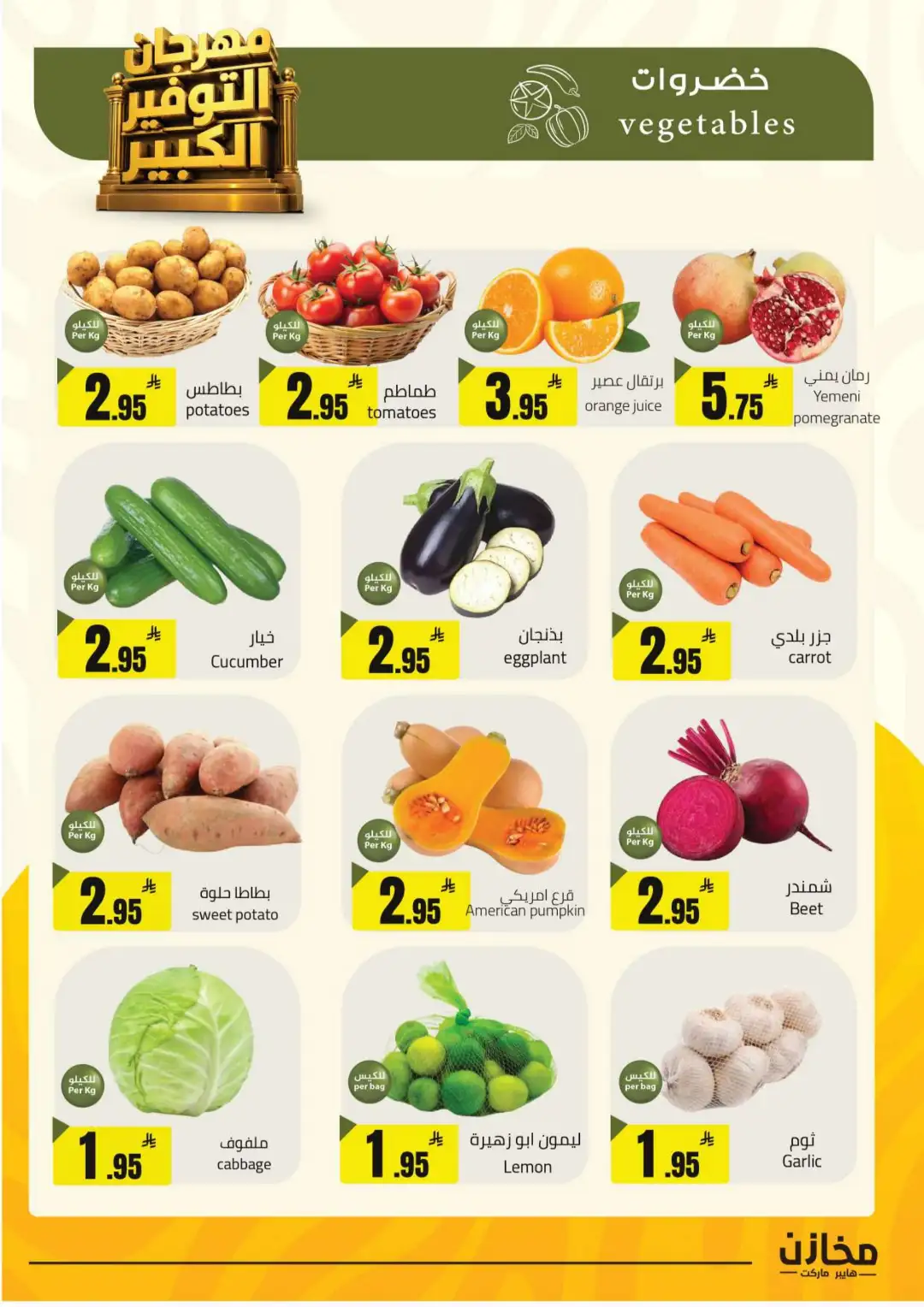 Mkhzin Tabuk | Mega Sale & Big Savings Offers page 34