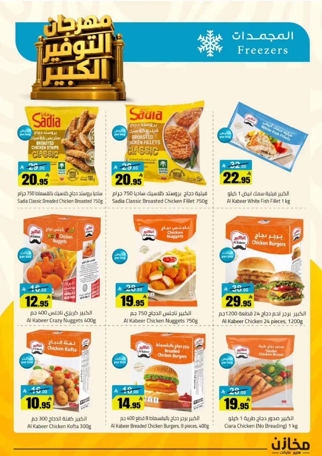 Mkhzin Tabuk | Mega Sale & Big Savings Offers page 35