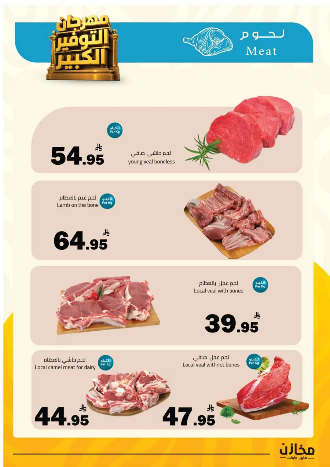 Mkhzin Tabuk | Mega Sale & Big Savings Offers page 36