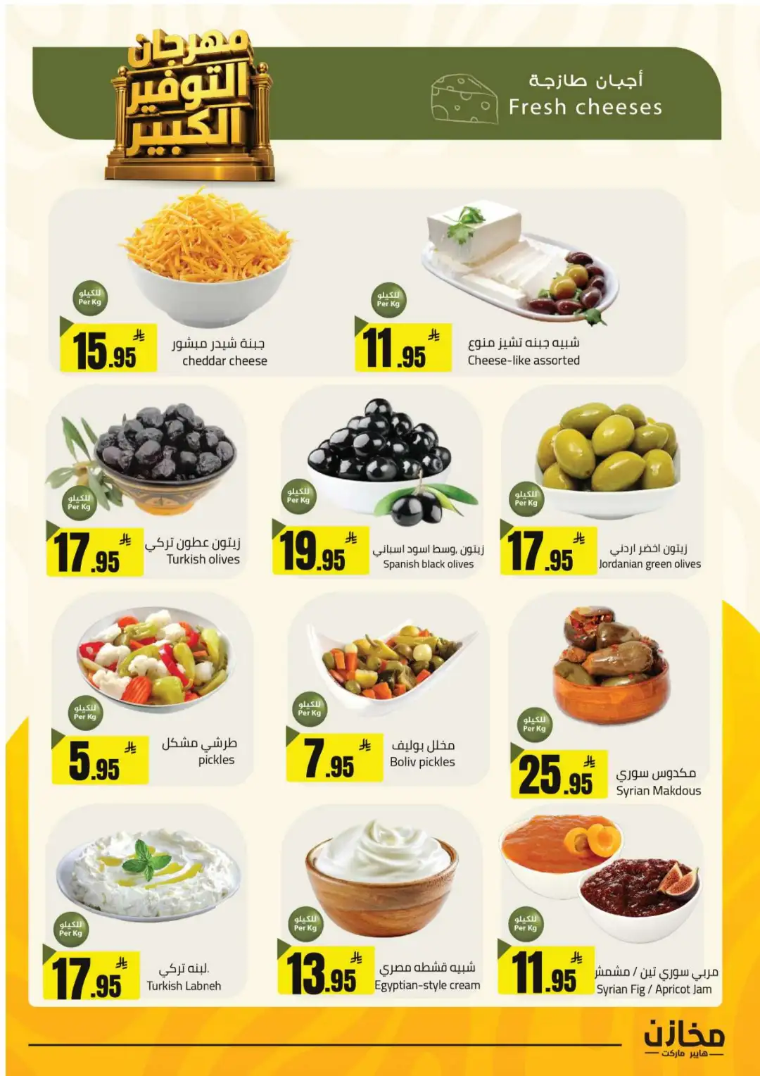Mkhzin Tabuk | Mega Sale & Big Savings Offers page 37