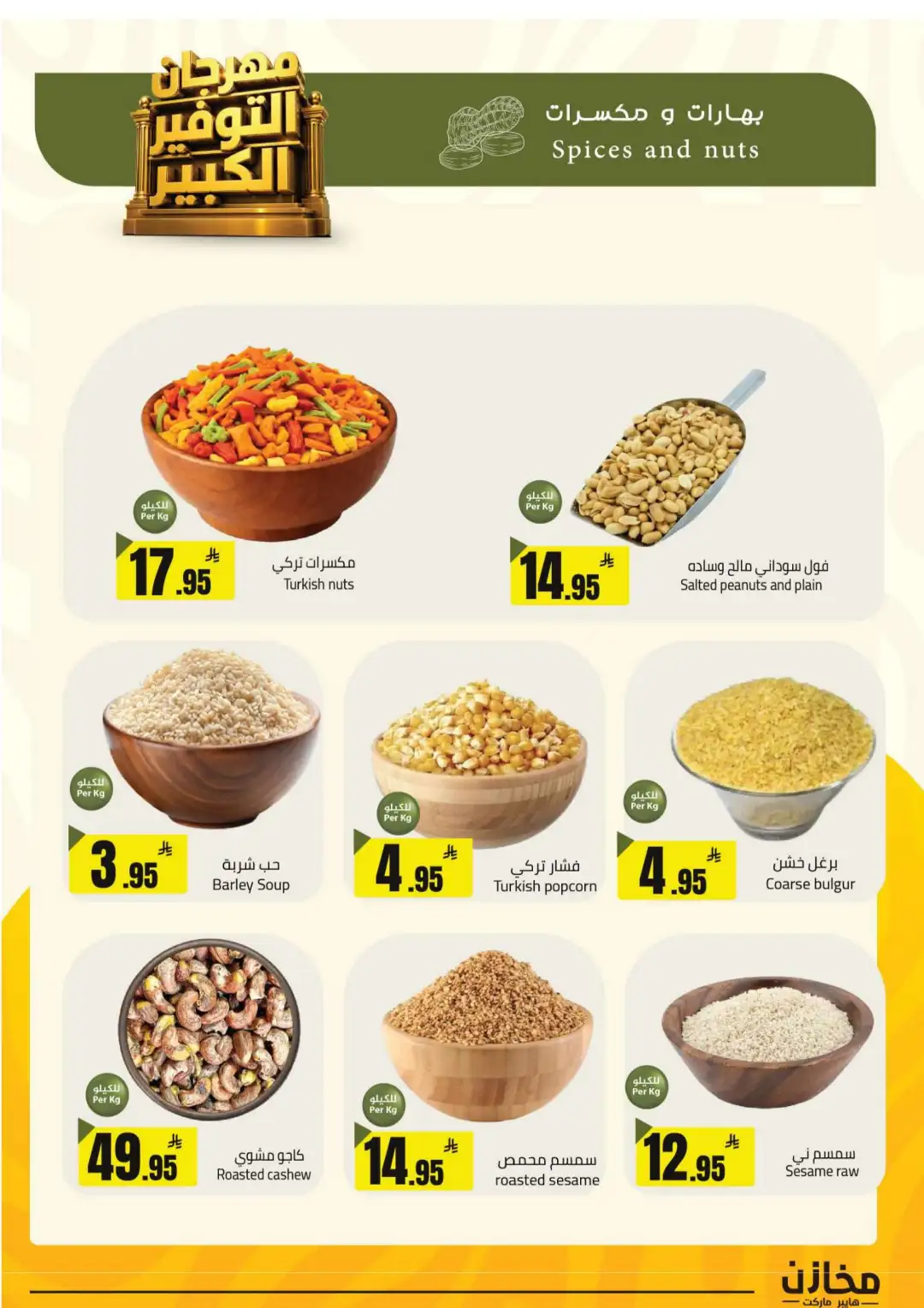 Mkhzin Tabuk | Mega Sale & Big Savings Offers page 38